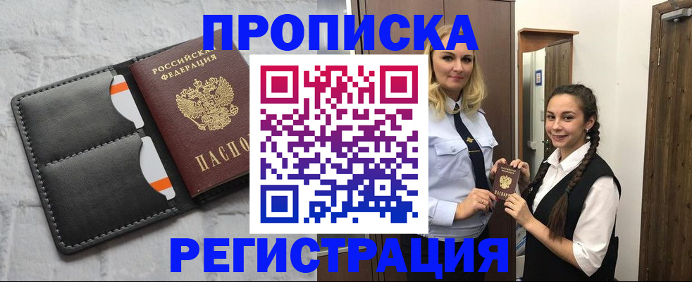 прописка в квартире в Конаково